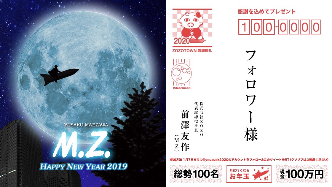 ZOZO前澤さんの一連の企画を見ていて思ったこととか