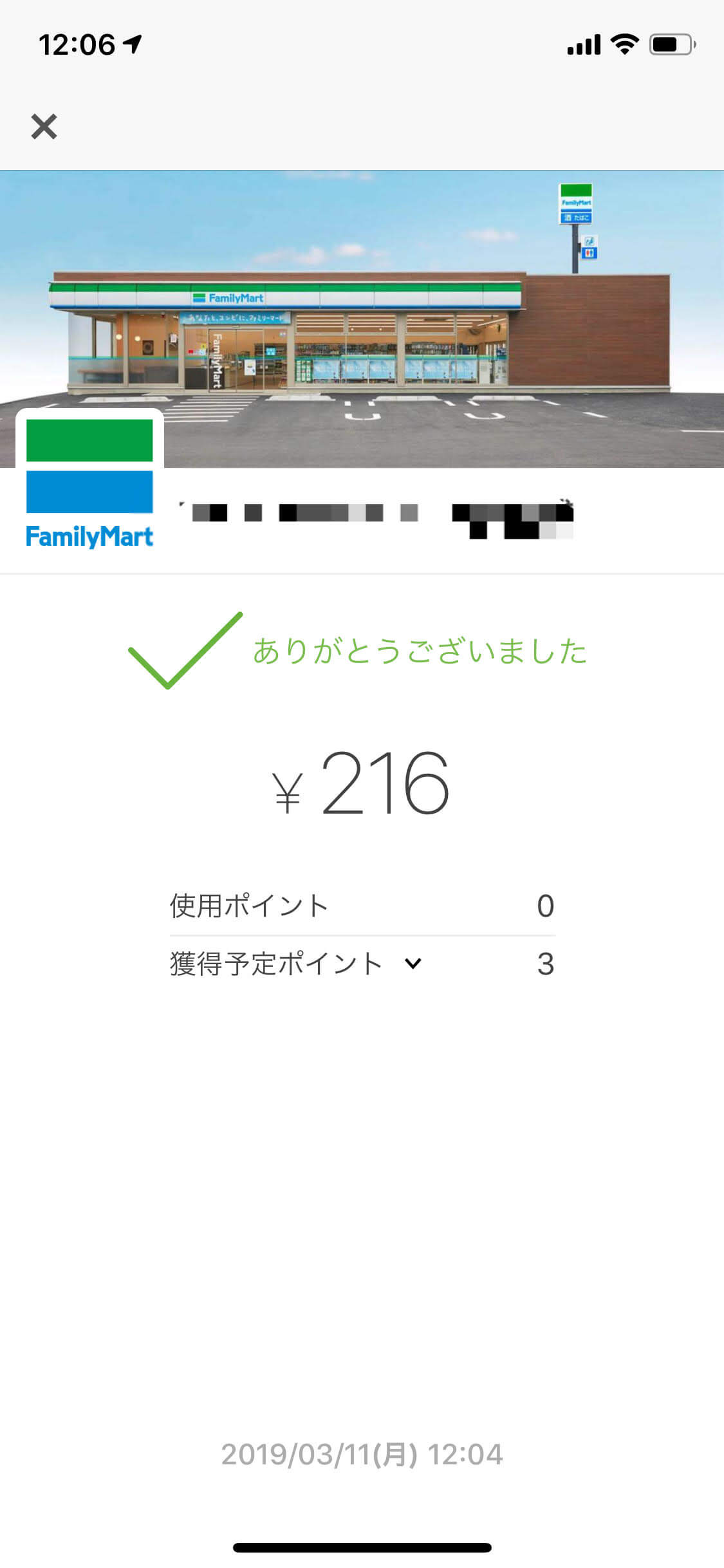 iDとedy、めっちゃ聞き間違えられるのがストレスなのでQUICPAYと楽天ペイ使うことにした