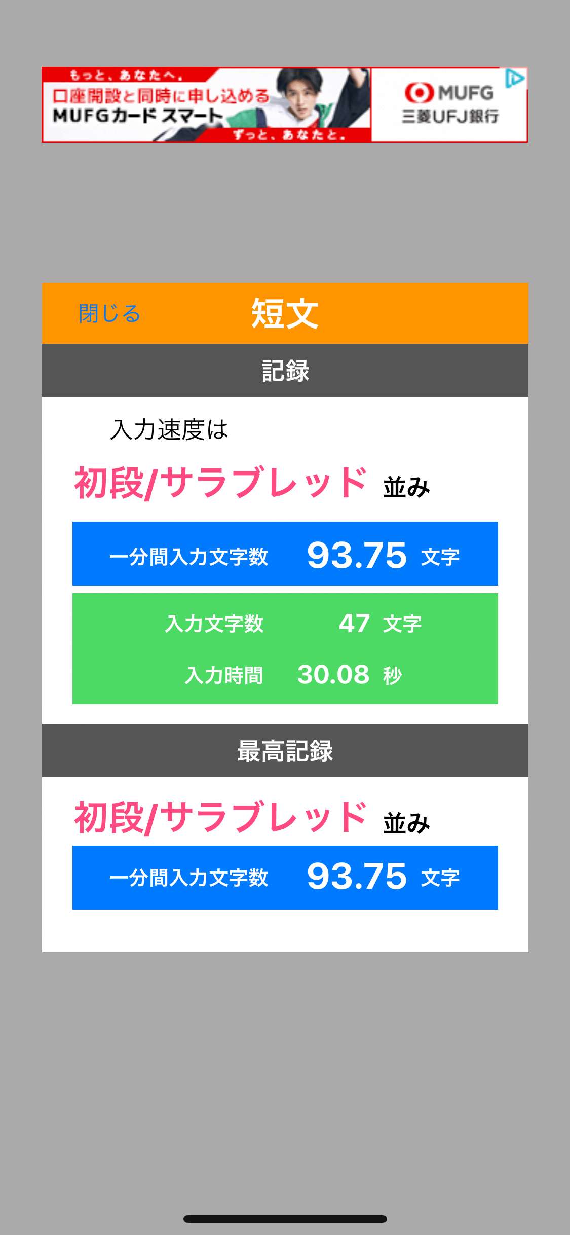 フリック入力を練習している