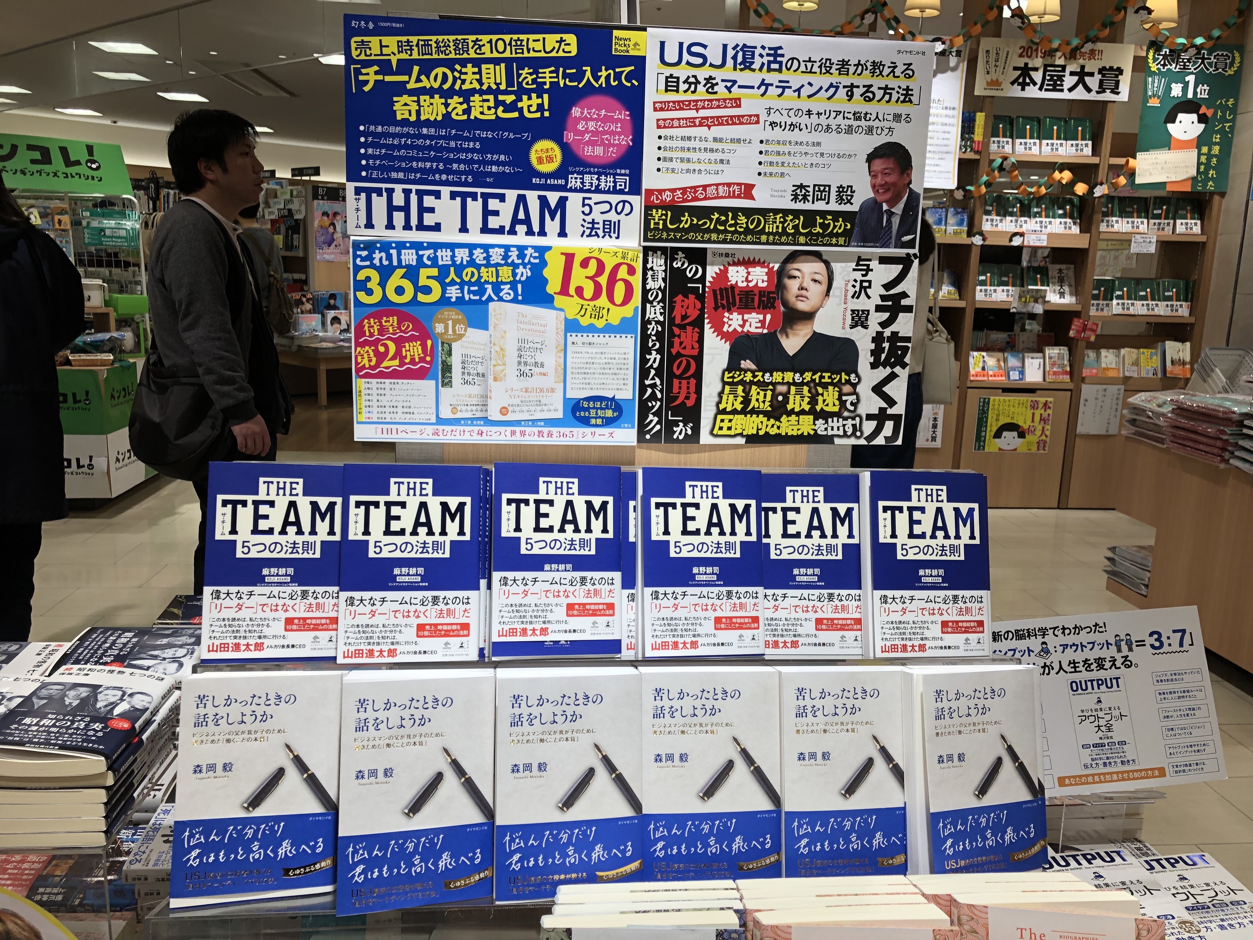 THE TEAMの著者である麻野耕司さんに会いに行った