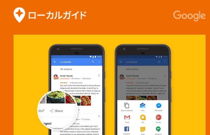 Googleのローカルガイドに参加した