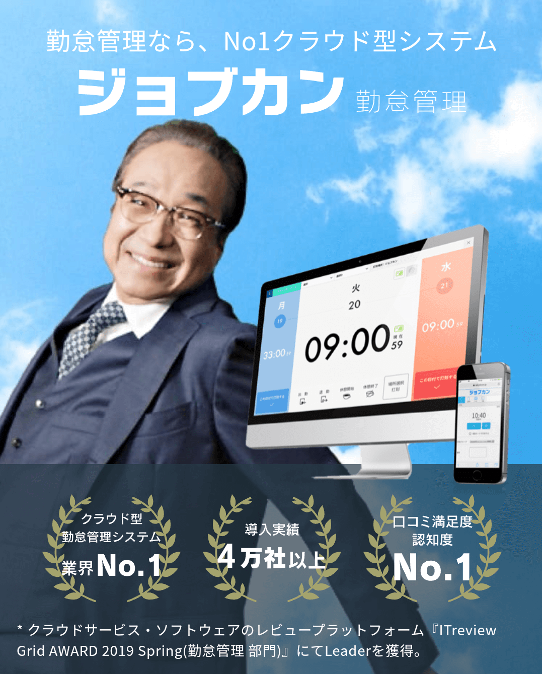 勤怠管理システム「ジョブカン」を導入した